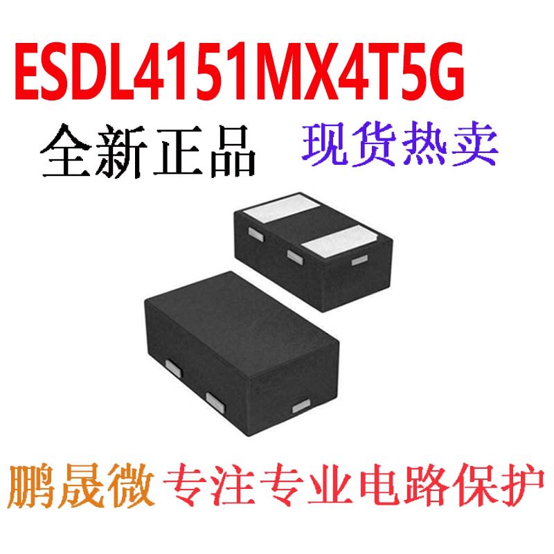 贴片二极管 ESDL4151MX4T5G ESD/TVS管 0.8PF 15V X3DFN-2(0.6x1)