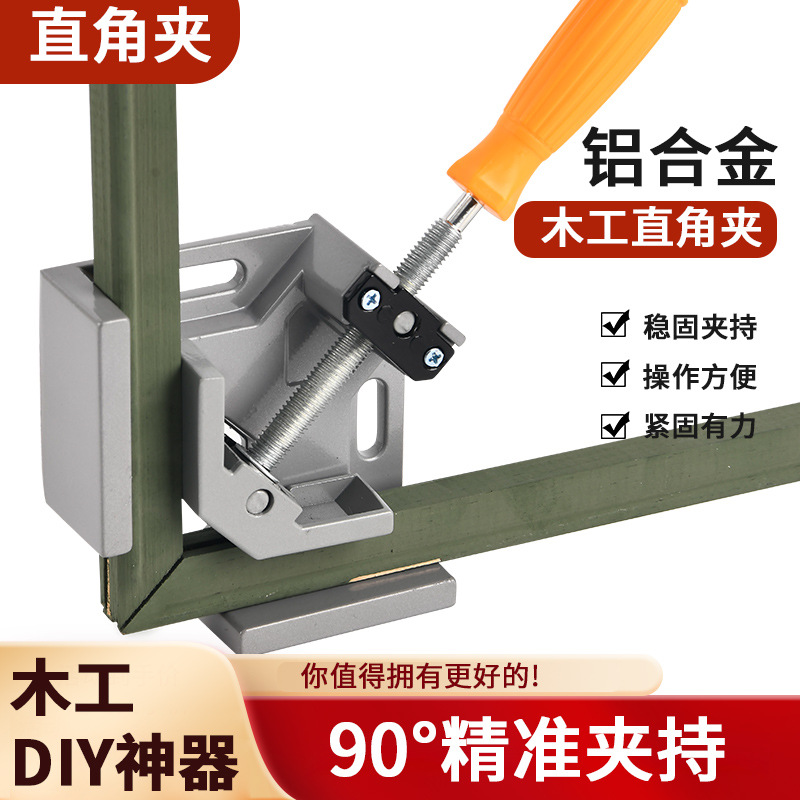 直角夹 90°角夹具快速固定鱼缸玻璃木工画框焊接口多功能定位器