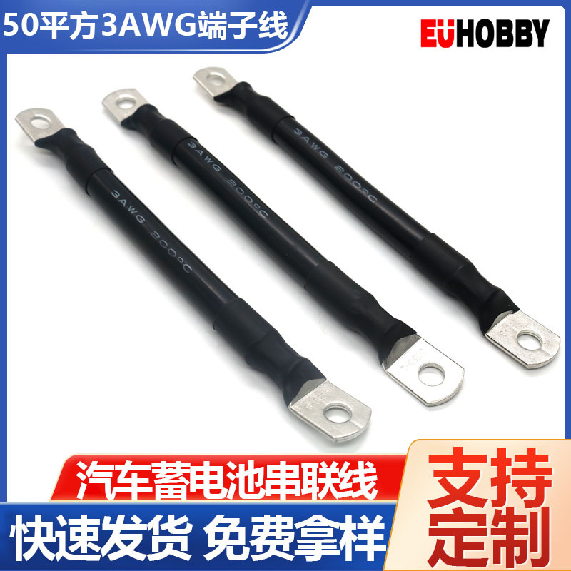 35平方汽车蓄电池电瓶串联线SC50-8端子线冷压铜鼻子线3AWG硅胶线