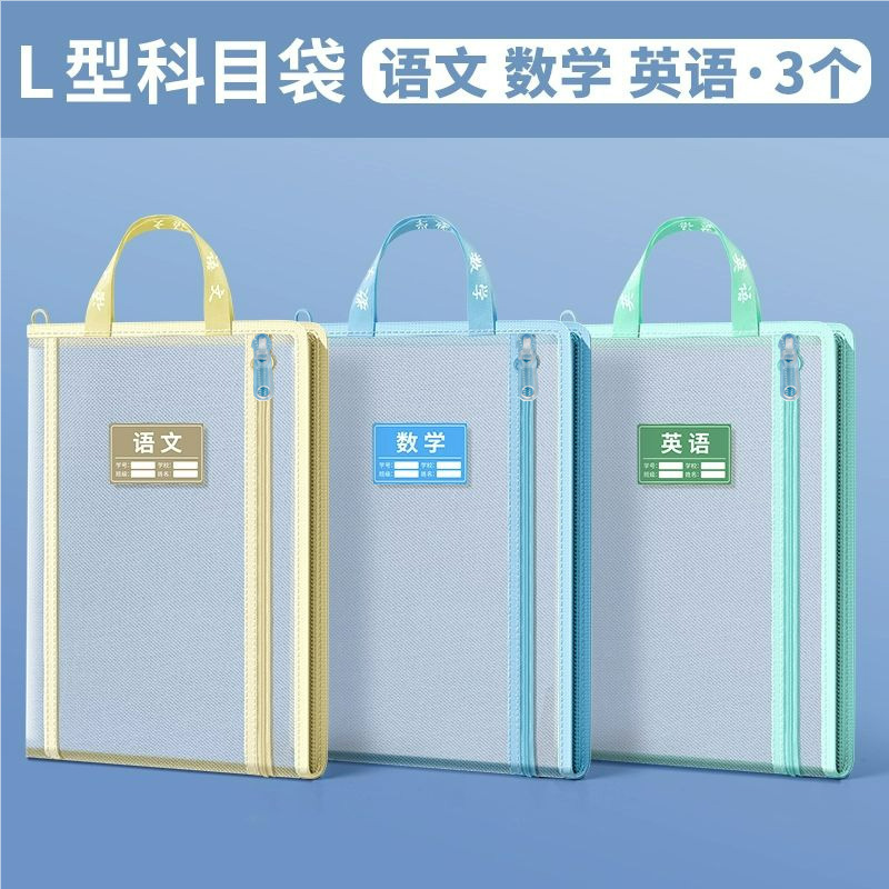 L型科目分類袋二重大容量手提げ透明書類袋チャック式網糸試巻袋補習袋|undefined