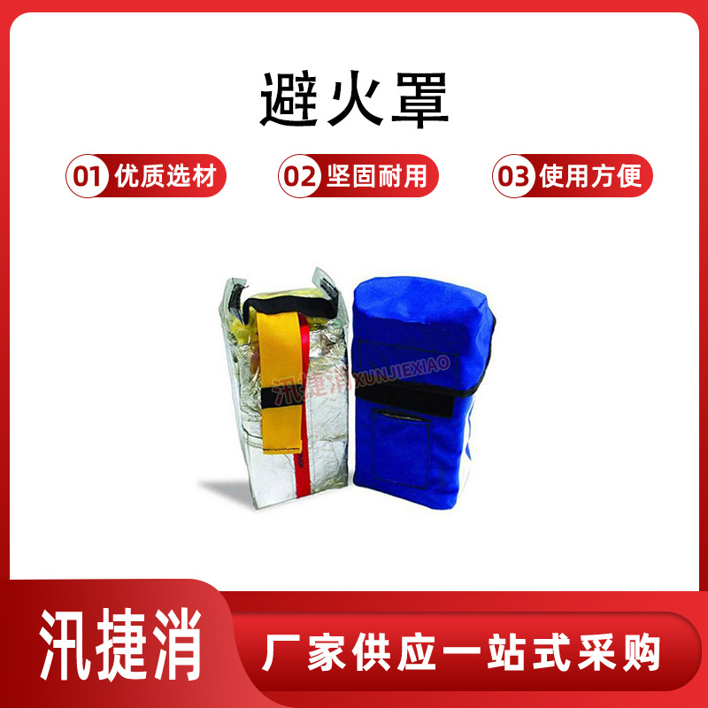 消防员紧急避火罩应急自救逃生防火罩火灾自救隔热防火罩
