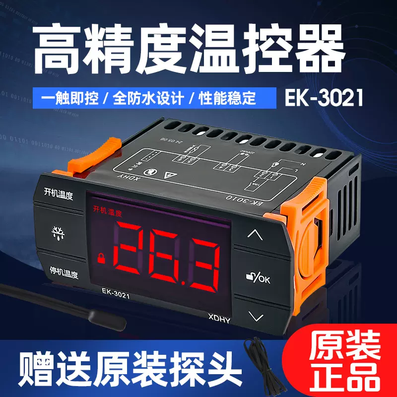冰箱冰柜高精度温控器EK3021制冷化霜控制器冰柜冷柜岛柜温度开关
