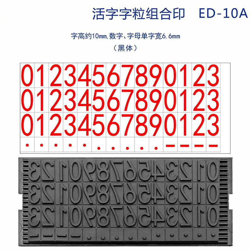 字母数字组合印章拼活字卡槽日期号码打价格三行字粒印章字模10mm