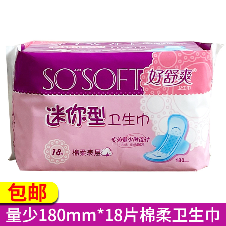 Good Comfortable Pad Mini Lengthened Sanitary Napkin 180mm with Wings Less Daily Female Student Aunt Napkin Postage