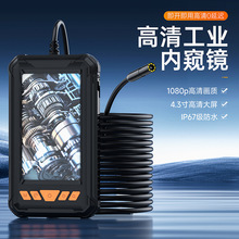 新品4.3寸屏8mm高清防水工业内窥镜水下摄像头管道检测汽修内窥镜