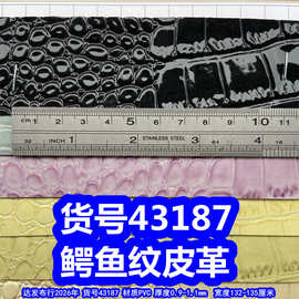 43187#毛底鳄鱼纹皮革、PVC石头纹皮革动物纹皮革