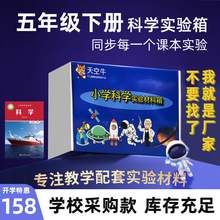 小学五年级科学上册实验材料套装物理器材箱盒教科版同步爱牛同款