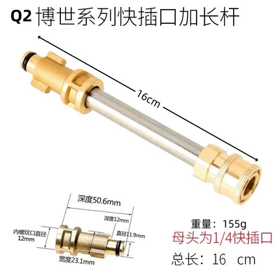 Kaichi/Yili Lava Car Wash Water High pressure car wash water gun - q2-bosch-series-interface-10cm-pole