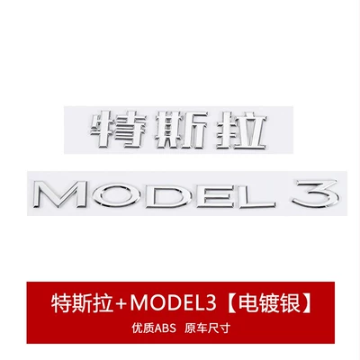 Adhesive Replacement Logo, Car logo - tesla-model-3-chrome-silver-original-adhesive