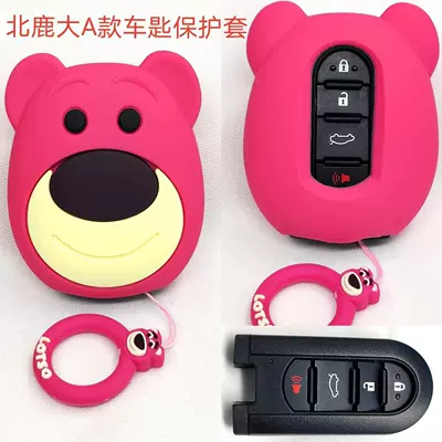 Car key bag: car key cover for Honda - north-deer-strawberry-bear-a-ring
