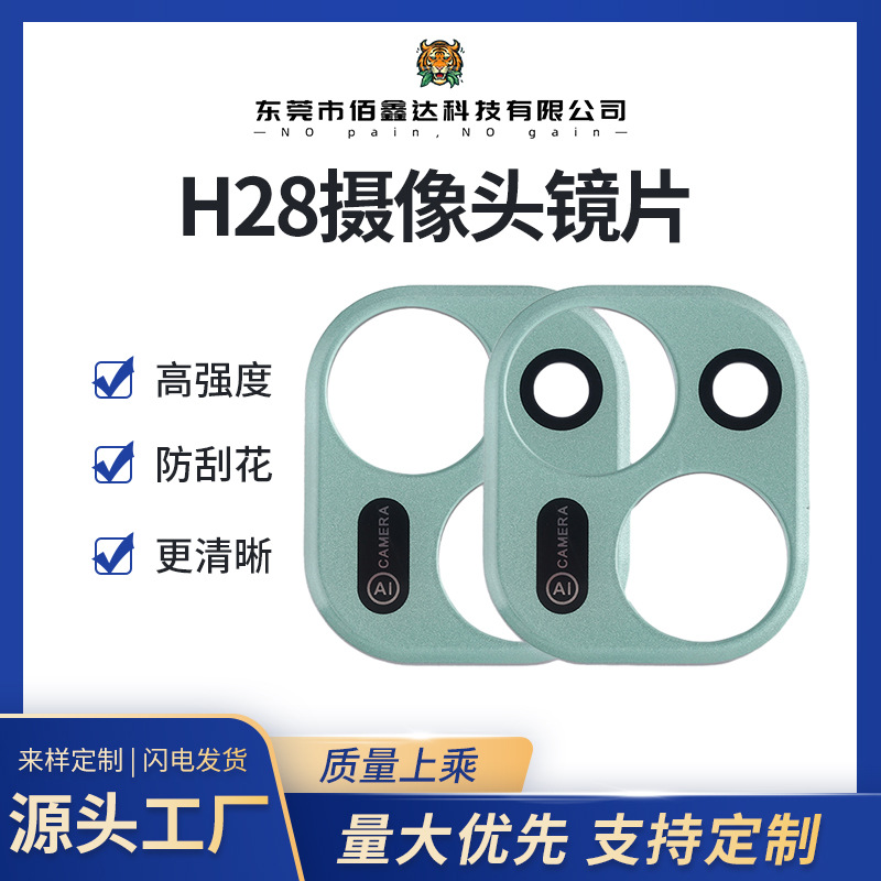 h28亚克力手机摄像头保护镜片 丝印亚克力面板加工表面覆保护膜
