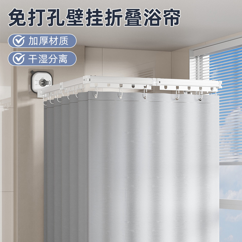 Suction Cup Folding Shower Curtain, No-Drill Wall-Mounted Shower Curtain Rod, Bathroom Curtain, Waterproof Partition Curtain for Bathroom