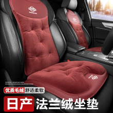 适用日产汽车坐垫轩逸天籁骐达奇骏逍客冬季法兰绒毛保暖座垫内饰