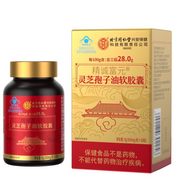 北京同仁堂内廷上用精诚富元®灵芝孢子油软胶囊代发批发咨询客服