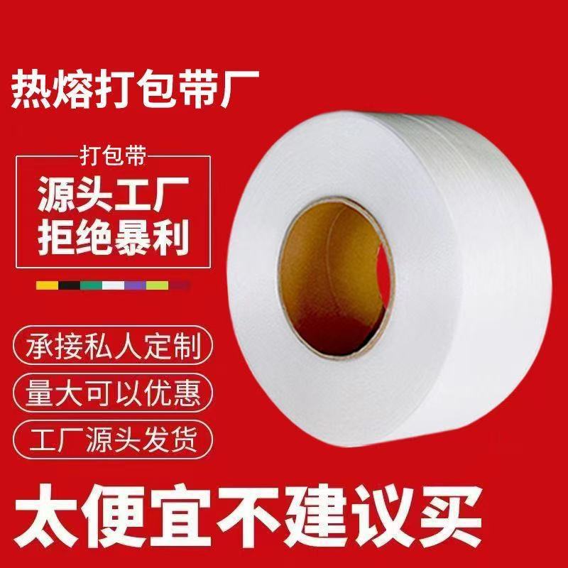 全新PP透明打包带全自动半自动机用捆扎带手工热熔带料塑料包装带