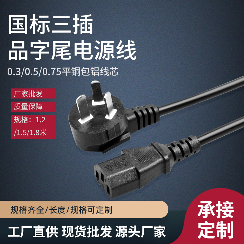 1.5米国标三插品字尾电源线 投影仪打印机显示器三芯连接插头线