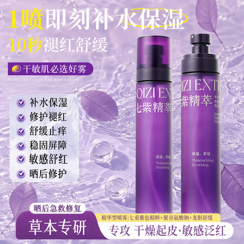 Hydrating spray, plant extract toner, moisturizing, oil-controlling, repairing, and soothing facial skincare product manufacturer wholesale.