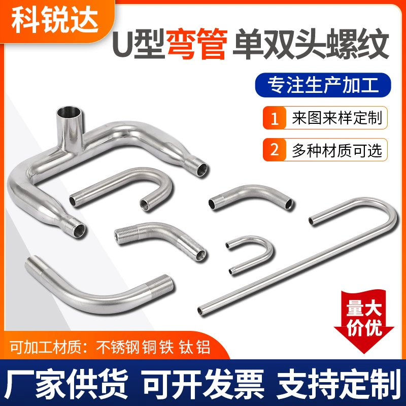 U-образный колено с одинарной и двойной резьбой, колено из нержавеющей стали, спираль специальной формы, змеевидное колено с несколькими спецификациями, обработка и изготовление на заказ