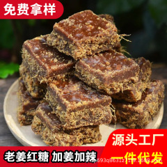 広西老姜紅糖姜母黒糖姜糖紅糖姜茶独立小包装手作り加姜辛