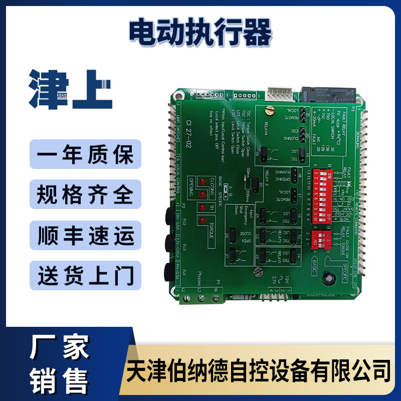CI2702津上伯纳德电动执行机构厂家销售智能主板逻辑控制板