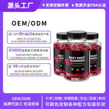 �羳������˸�����Beetroot gummiesԴͷ��������OEM