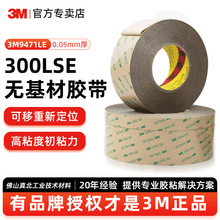 3m双面胶 超薄300LSE透明无基材胶带9471LE强粘性曲面贴服3m胶贴