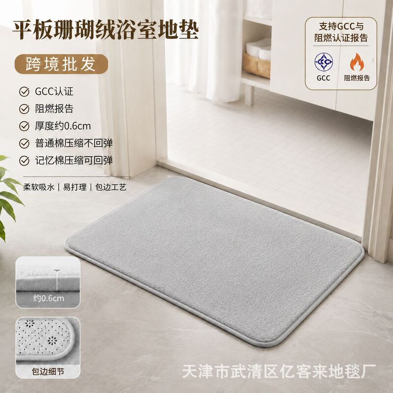 Cross-Border Best-Selling Coral Fleece Bathroom Floor Mat, Soft and Skin-Friendly, Water-Absorbent Foot Mat for Bathroom Entrance and Home Use