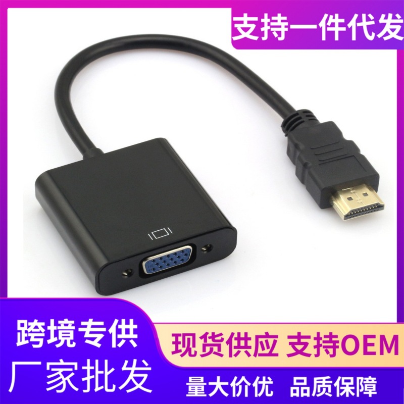 hdmi转vga线高清线转换器接头电脑电视投影HDMI显示器投影仪