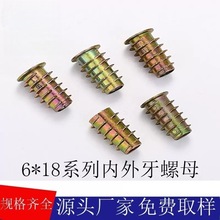 峰银五金配件锌合金 M6内外牙螺母带无介梯形家居家具内六角