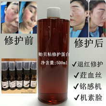 荭血丝修护安肤精华贻贝粘蛋白喷雾机素脸保湿化妆品源头帖牌服务