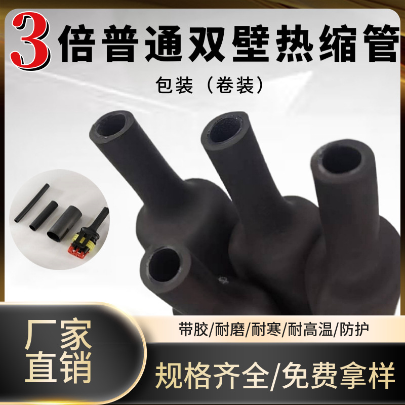 卷装REACH黑色环保无卤ROHS双壁带胶热缩套管厂家直销