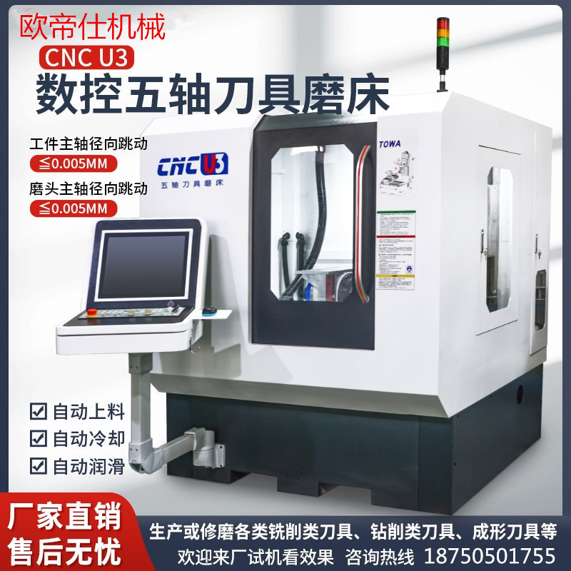 U3数控磨刀机 工具磨铣刀钻头球刀全自动雕刻刀磨床五轴刀具磨床