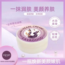 泰国进口卡瓦库德珍珠膏霜滋润补水提亮肤色秋冬干皮面霜女男护肤