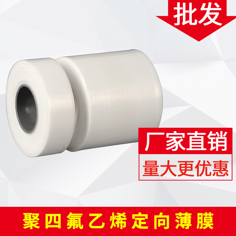 direct deal,Teflon film,Tetrafluoroethylene film,Teflon Films,transformer major Film