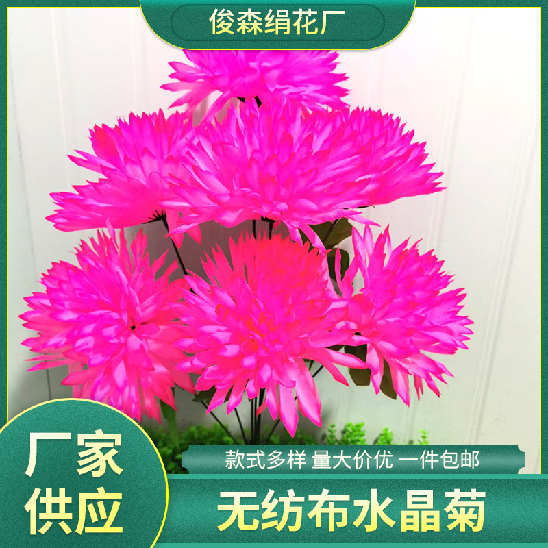 清明节仿真花无纺布水晶菊 殡葬用品花圈材料厂家现货批发