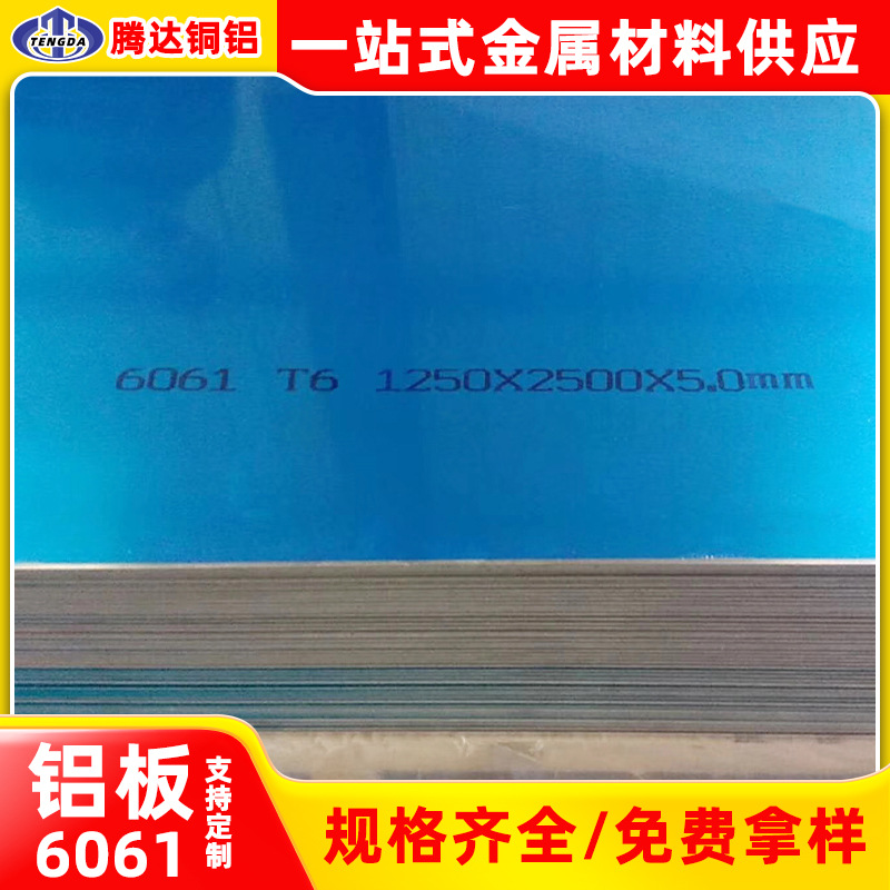 厂家批发多用途工业薄铝板材机械制造零件阳极氧化6061铝合金板