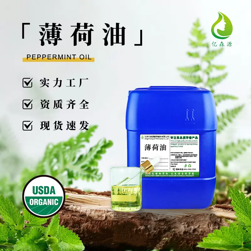有机USDA认证薄荷油80%刮痧按摩头部按摩植物香料单方精油原料