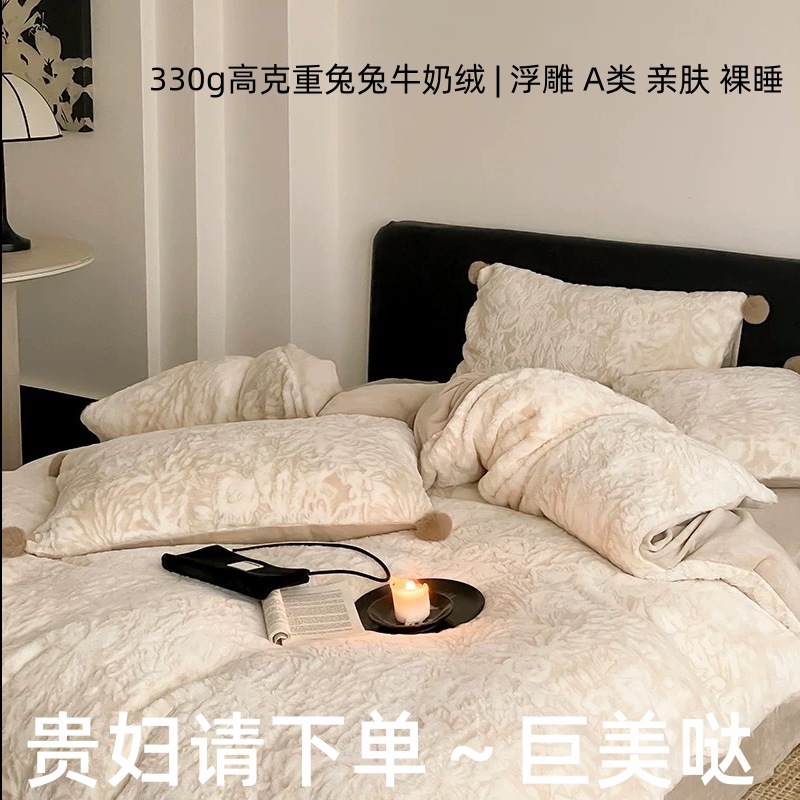 class a light luxury 330g heavy weight rabbit fur two-color embossed fabric four-piece set winter milk fiber bed sheet quilt cover bedding