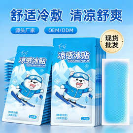 冰凉贴厂家批发水凝胶冰贴学生散热冷敷贴oem贴牌定制降温清凉贴