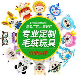 毛绒玩具吉祥物来图来样订货棉花娃娃手偶公仔玩偶布偶手工可爱