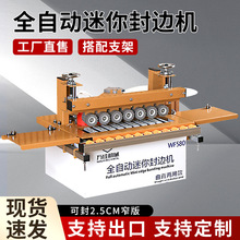 580迷你木工封边机家装便携可封2.5cm窄板双面涂胶封边机