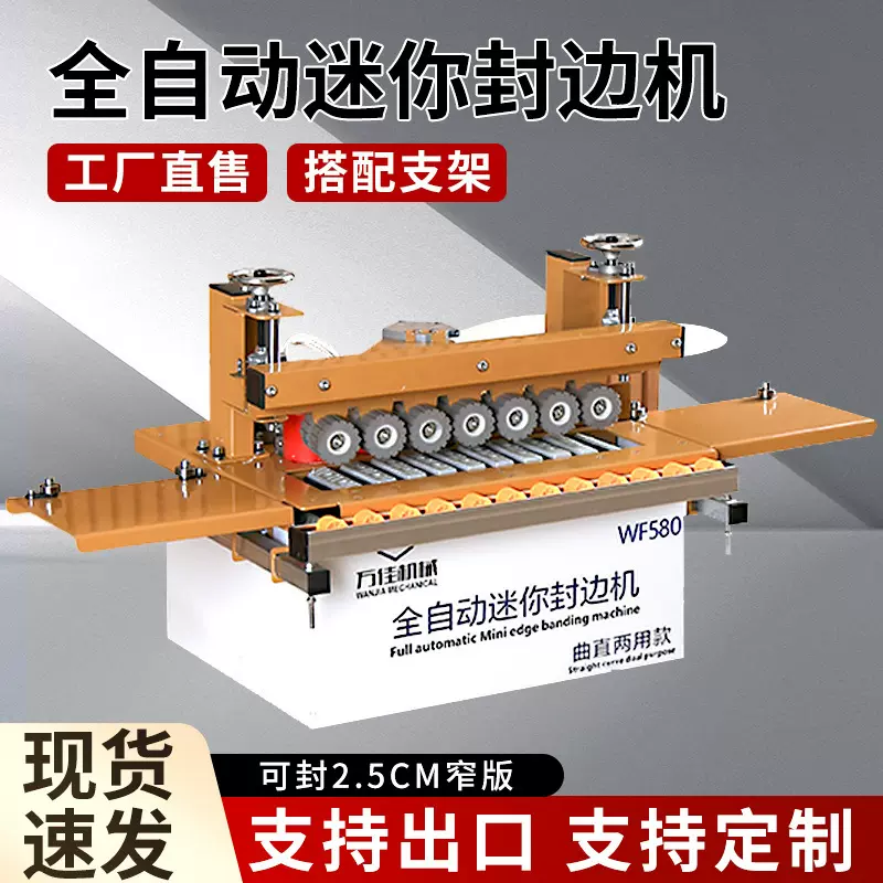 580迷你木工封边机家装便携可封2.5cm窄板双面涂胶封边机