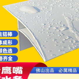 外墙铝合金鹰嘴滴水线明装白色屋檐窗台阳台围墙导流引流