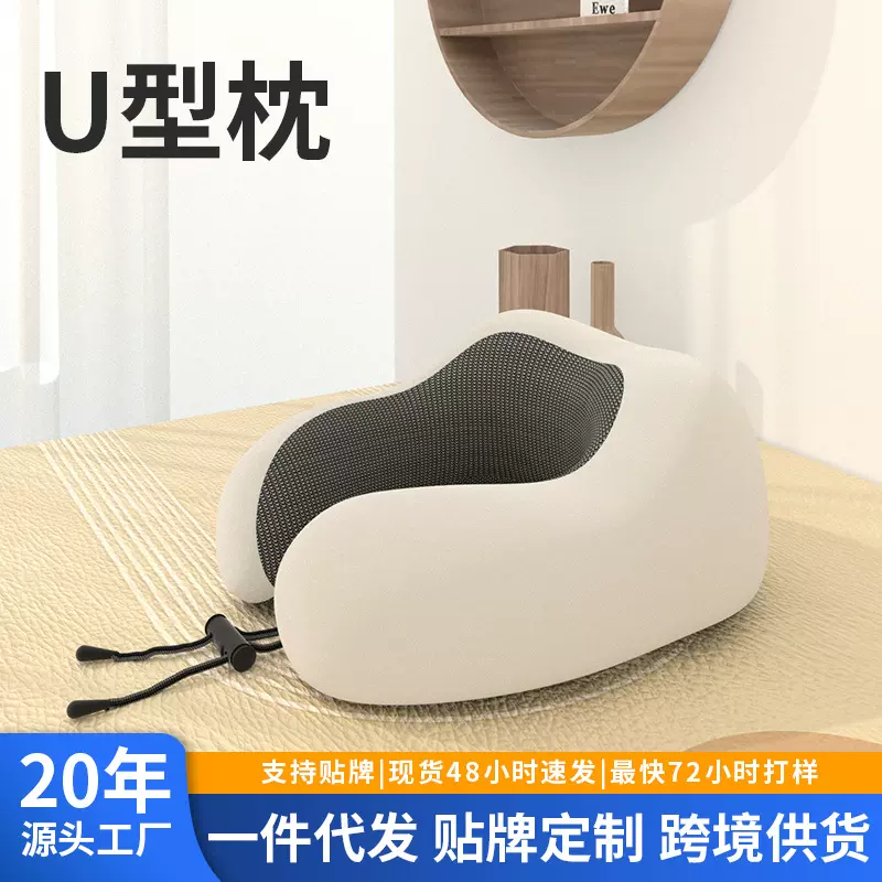 u型枕定制工厂便携旅行枕飞机高铁护脖枕记忆棉颈枕跨境u型护颈枕
