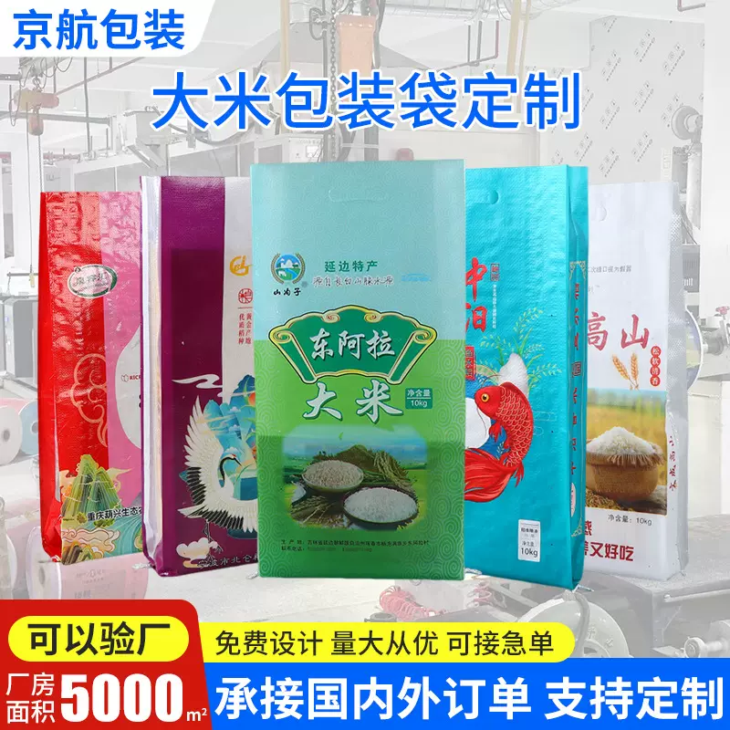 大米包装袋定制小批量加厚塑料手提大米袋自封塑料真空大米袋订制