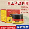 膏王爷风寒透骨膏颈肩腰腿肩周膝盖半月板膏滑膜膏关节膏江湖地摊