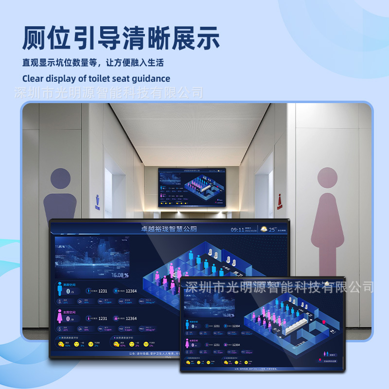 商场智慧公厕 解决方案  公共厕所 系统