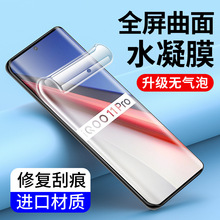适用vivo水凝膜iQoo12 11 10Pro 15钢化膜Neo5全屏Z7 Z6手机膜U5