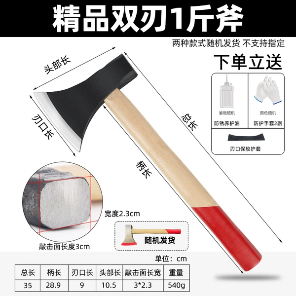 [️精品双刃【1斤小斧】]