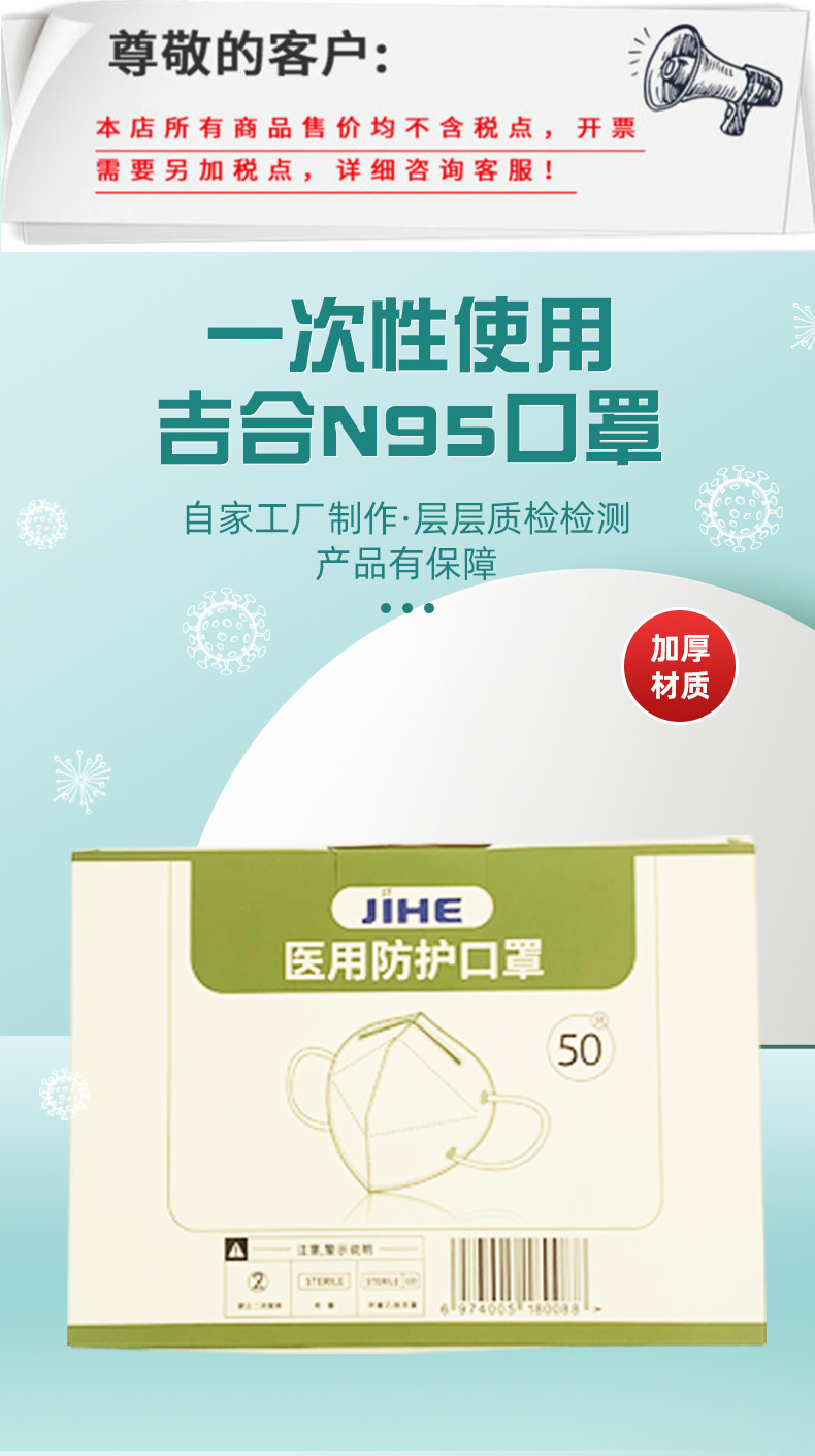 吉和n95口罩_01